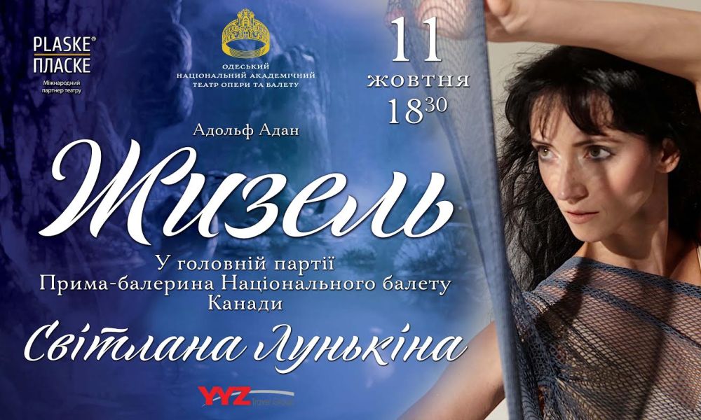 Афиша.Жизель